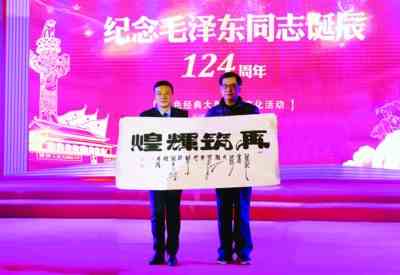 2017年12月，举办“纪念毛泽东同志诞辰124周年”主题文化活动。